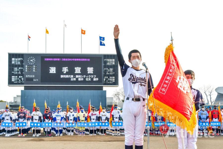 文部科学大臣杯 第13回 全日本少年春季軟式野球大会 | ジュニアアスリート静岡