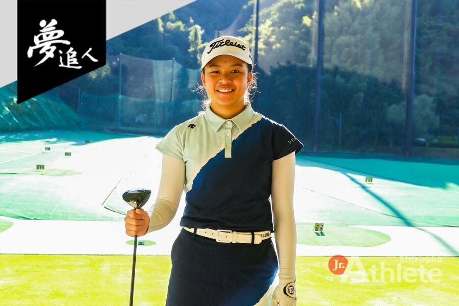 関東中学校ゴルフ選手権準優勝！夢は18ホール全バーディー「54